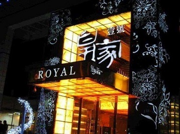 裕华高档KTV妹子质量哪家好-皇家壹号KTV高档娱乐体验