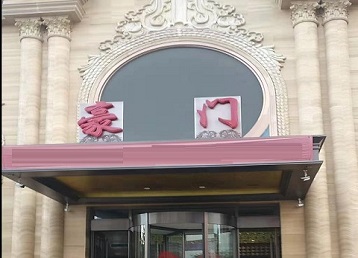 裕华哪个KTV少爷最好玩-豪门国际KTV消费少爷服务点评